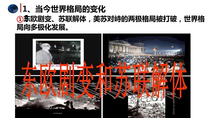 2022-2023学年部编版道德与法治九年级下册 1.2 复杂多变的关系 课件第7页