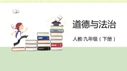 5.1走向世界大舞台 课件+内嵌音频