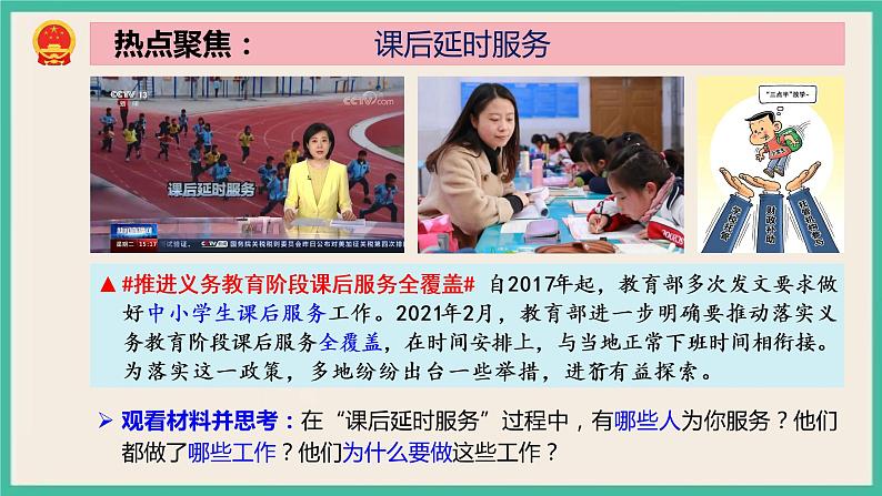 4.2 依法履行义务 课件 部编版八下道法第3页