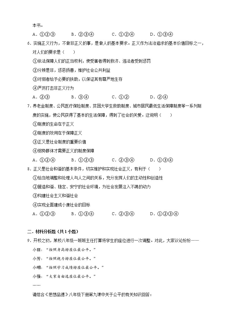 部编版八下道法 8.1 公平正义的价值 课件+练习(原卷+解析卷)+素材02