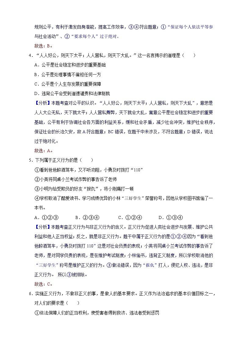 部编版八下道法 8.1 公平正义的价值 课件+练习(原卷+解析卷)+素材02