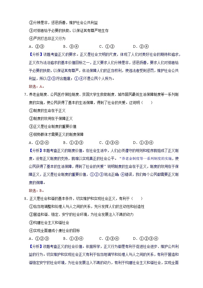 部编版八下道法 8.1 公平正义的价值 课件+练习(原卷+解析卷)+素材03