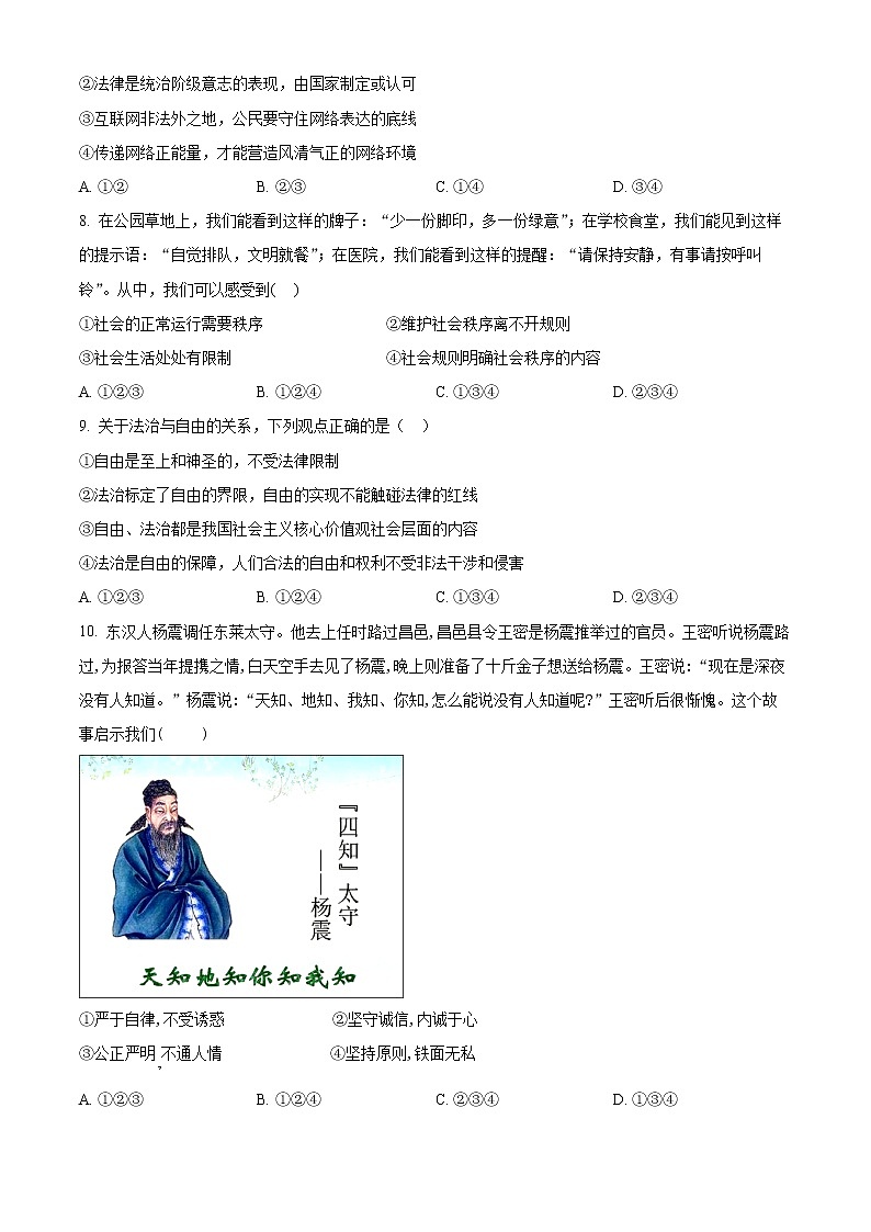 山东省龙口市2022-2023学年(五四学制)八年级上学期期中道德与法治试题(含答案)第3页