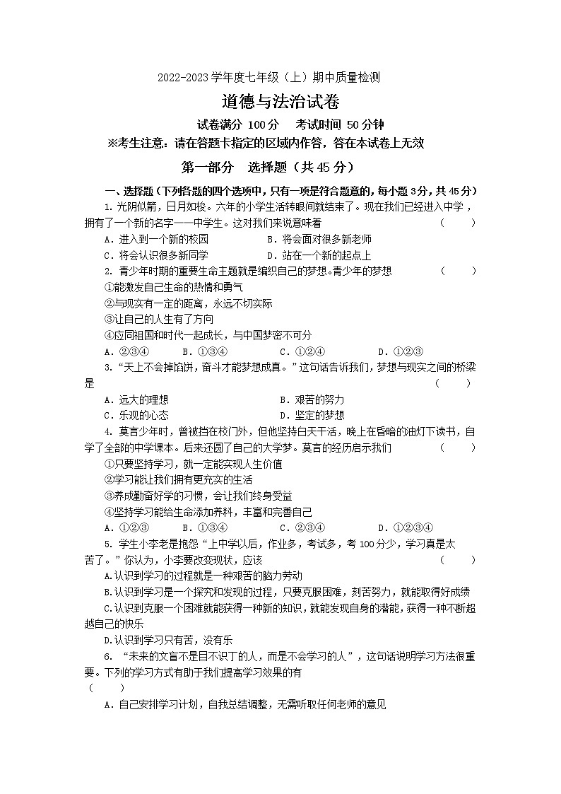 辽宁省凌海市 2022-2023学年七年级上学期期中教学质量检测道德与法治试题(含答案)第1页