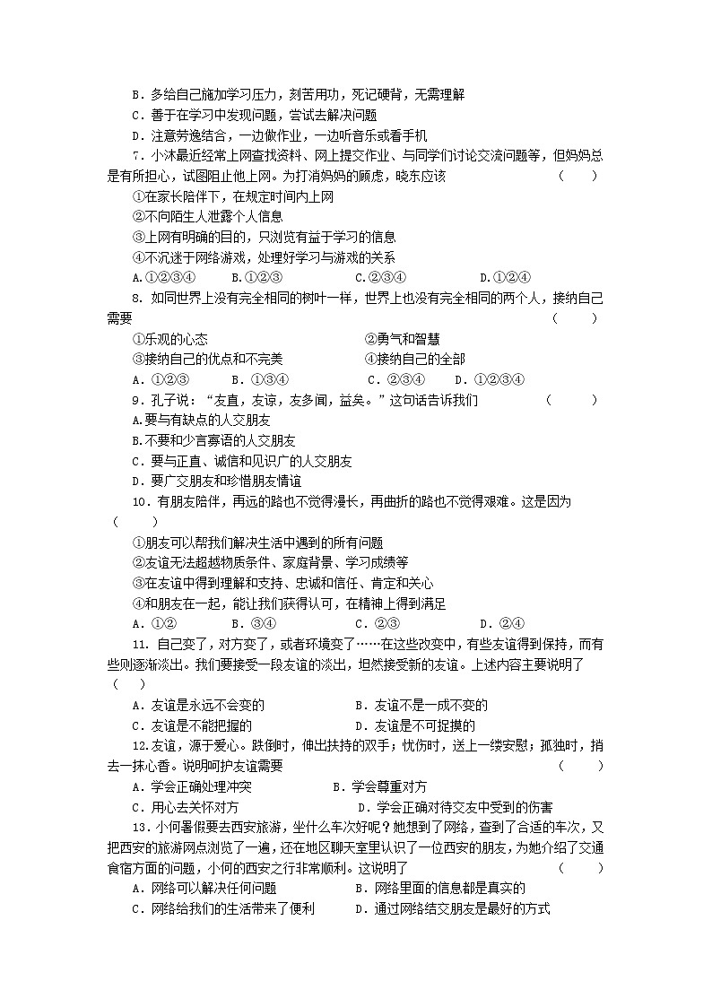 辽宁省凌海市 2022-2023学年七年级上学期期中教学质量检测道德与法治试题(含答案)第2页