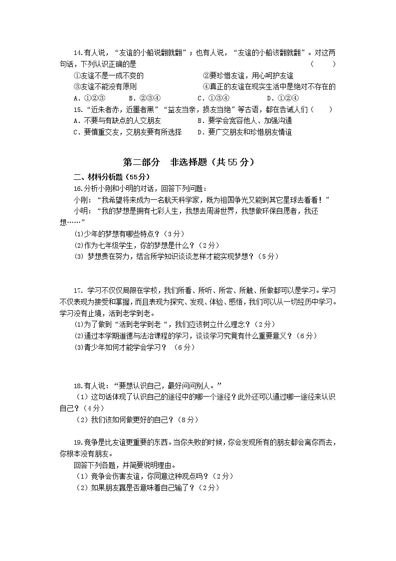 辽宁省凌海市 2022-2023学年七年级上学期期中教学质量检测道德与法治试题(含答案)第3页