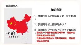 2.4共同开发建设祖国 课件+教案+素材