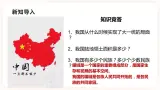 2.4共同开发建设祖国 課件+教案+素材