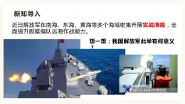 2.5共同保衛(wèi)偉大祖國 課件+教案+素材