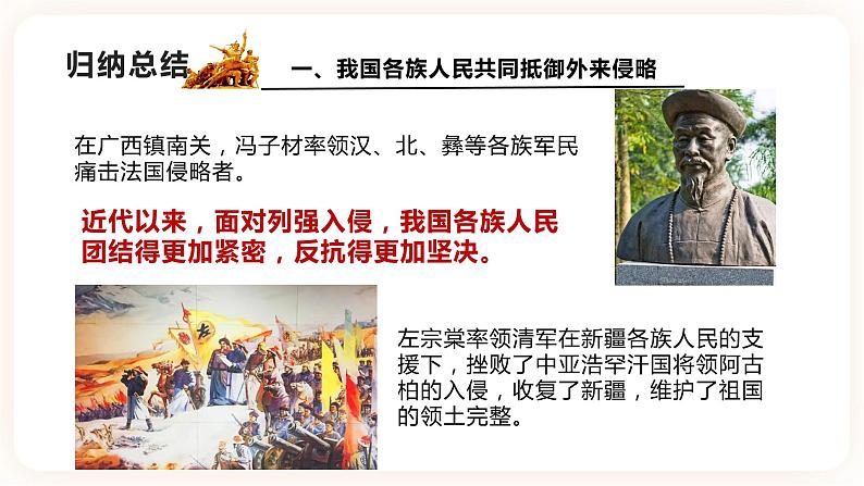 2.5共同保卫伟大祖国 课件+教案+素材06