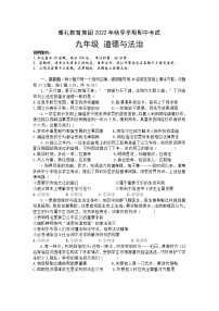 湖南省雅礼教育集团 2022-2023学年九年级上学期期中考试道德与法治试题(含答案)