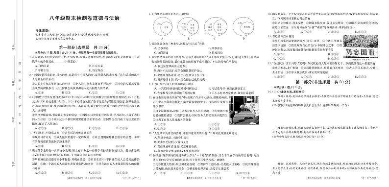 陕西省西安市2021-2022学年上学期八年级道德与法治期末考试卷(无答案)第1页