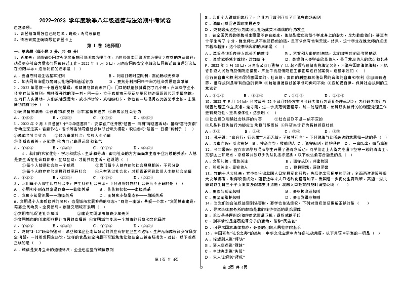 贵州省铜仁市第十一中学2022年秋季学期八年级上册期中道德与法治期中测试题(Word版无答案)第1页