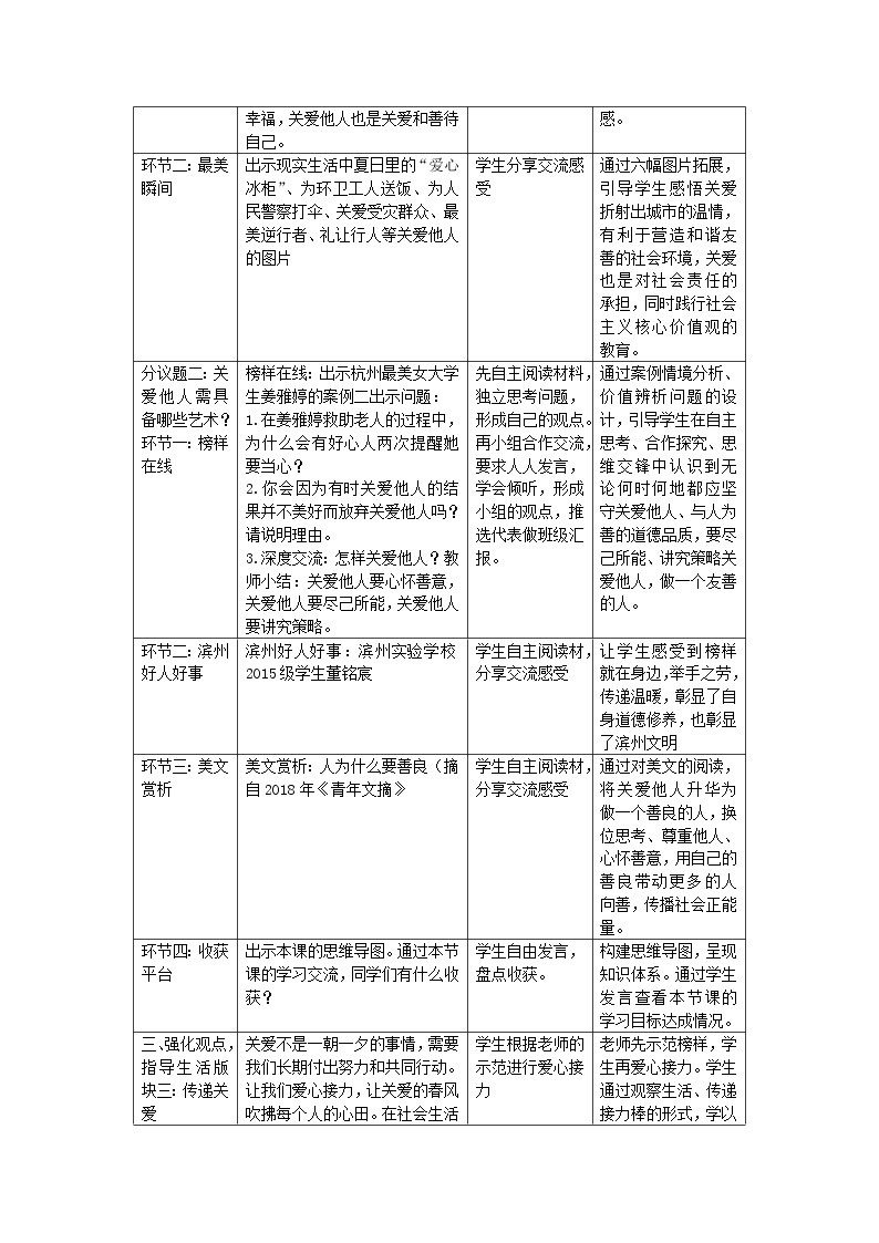 7.1关爱他人  教案      （表格式）02