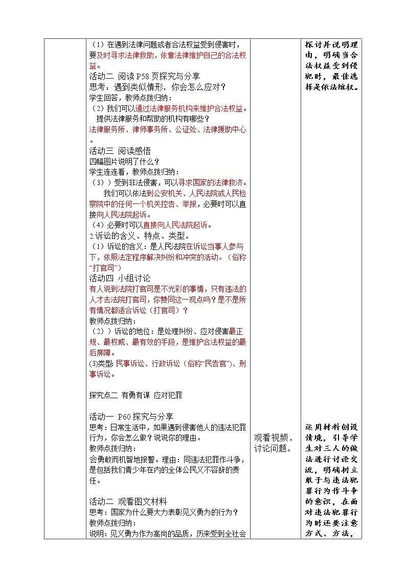 5.3 善用法律 表格式教案02