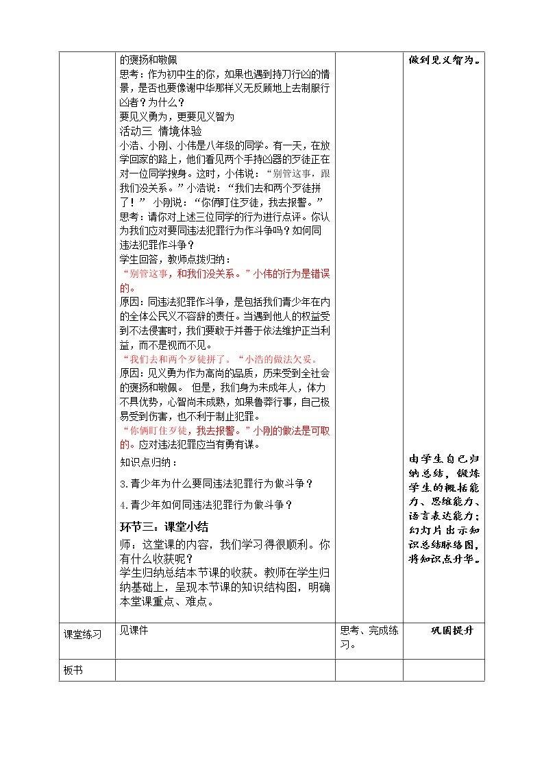 5.3 善用法律 表格式教案03