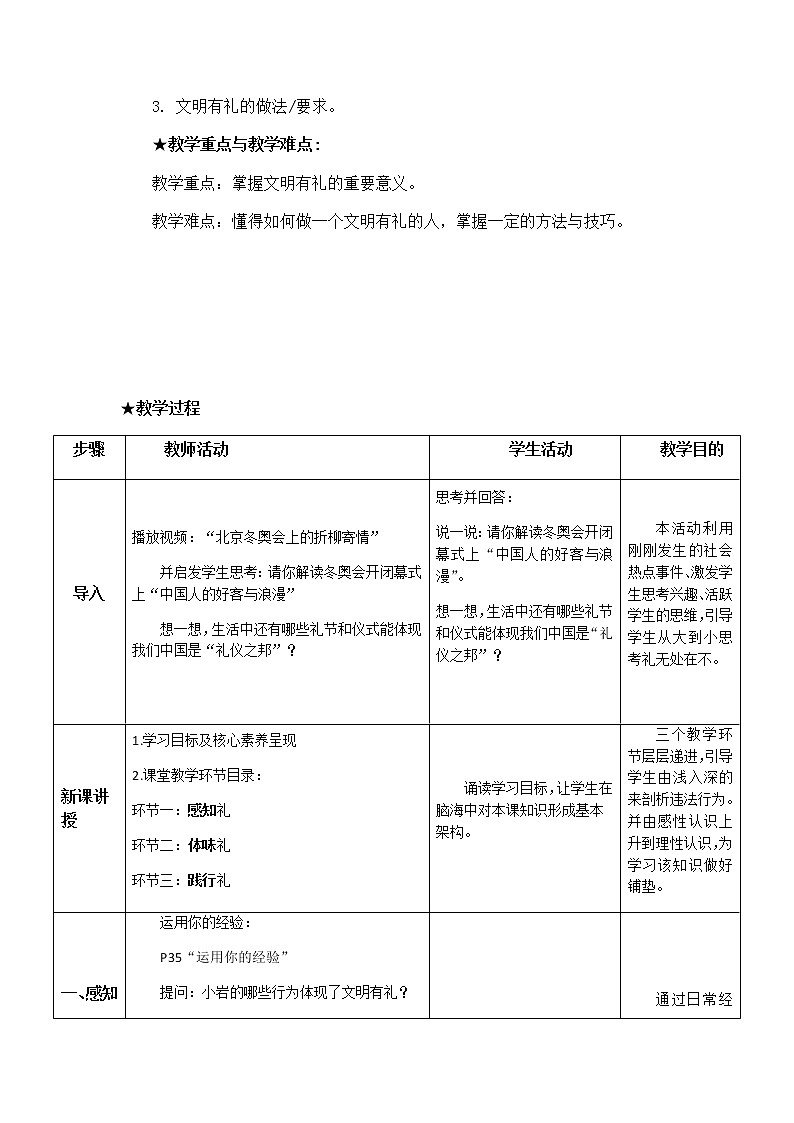 4.2 以礼待人 教案(表格式)第2页