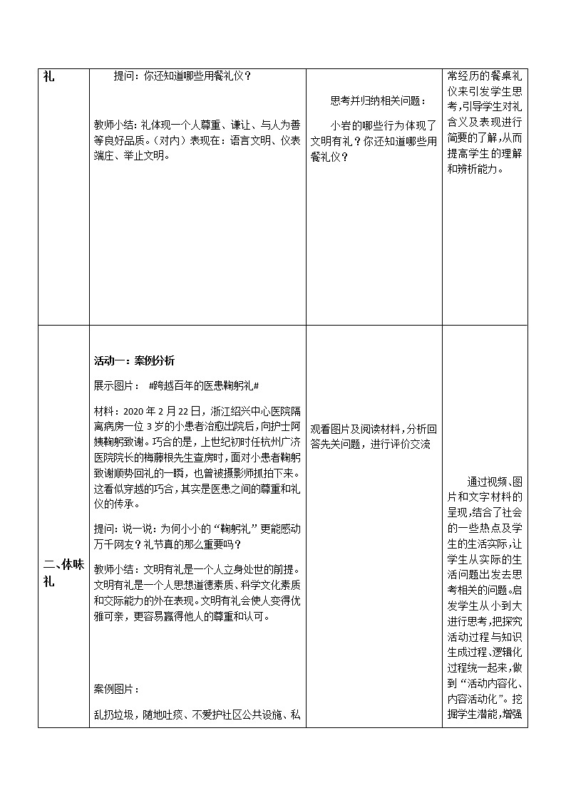 4.2 以礼待人 教案(表格式)第3页