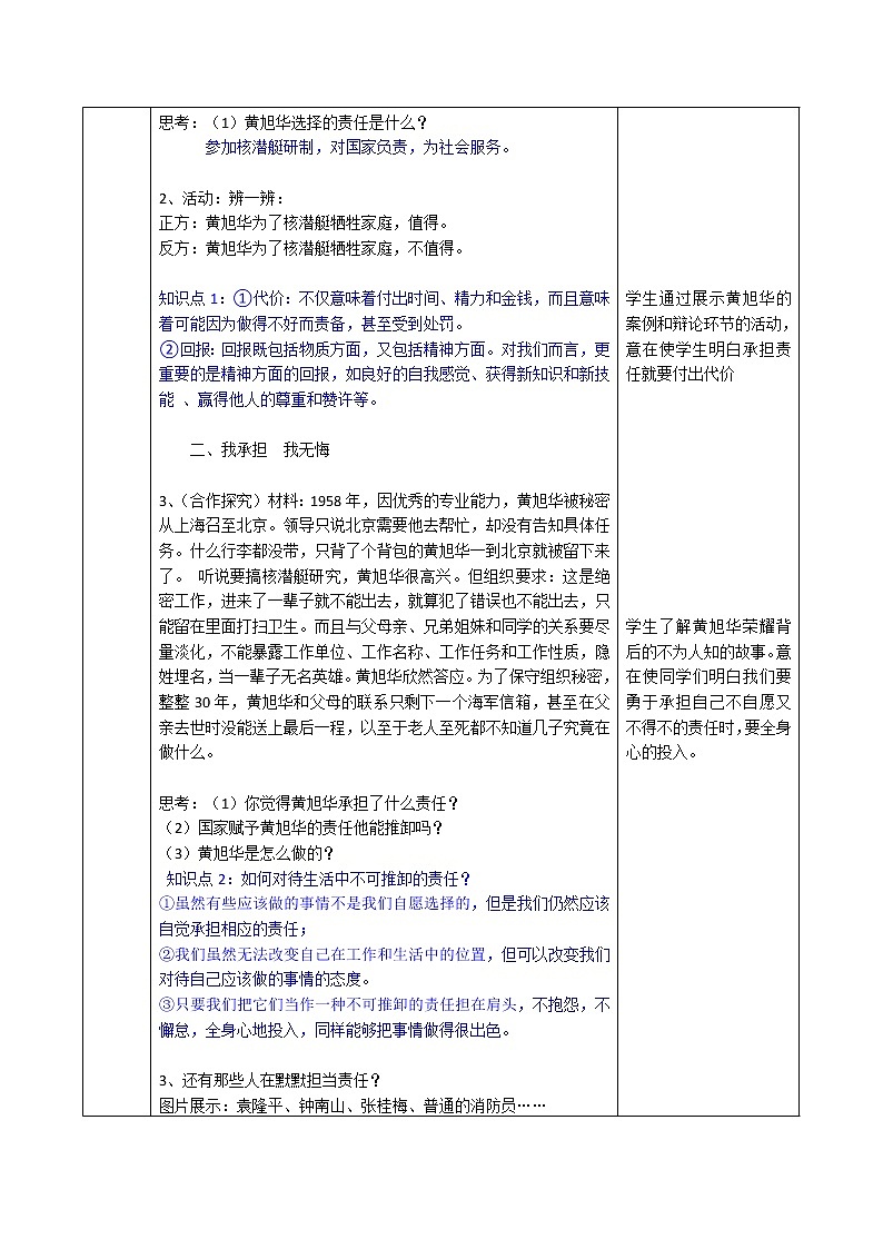 6.2做负责的人教学设计(表格式)02