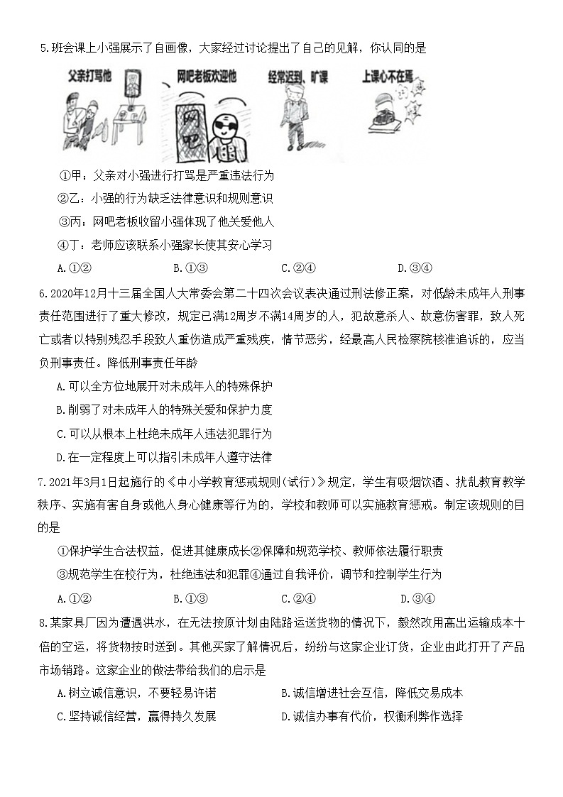 北京市房山区2021-2022学年八年级上学期期末考试道德与法治试卷(含答案)第2页