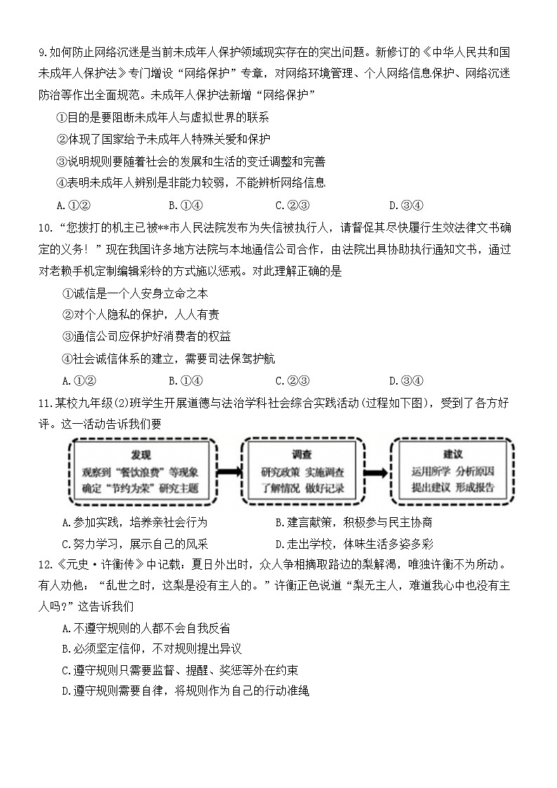 北京市房山区2021-2022学年八年级上学期期末考试道德与法治试卷(含答案)第3页