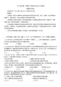 广东省广州市南沙区 2021-2022学年八年级上学期期末道德与法治试卷(含答案)