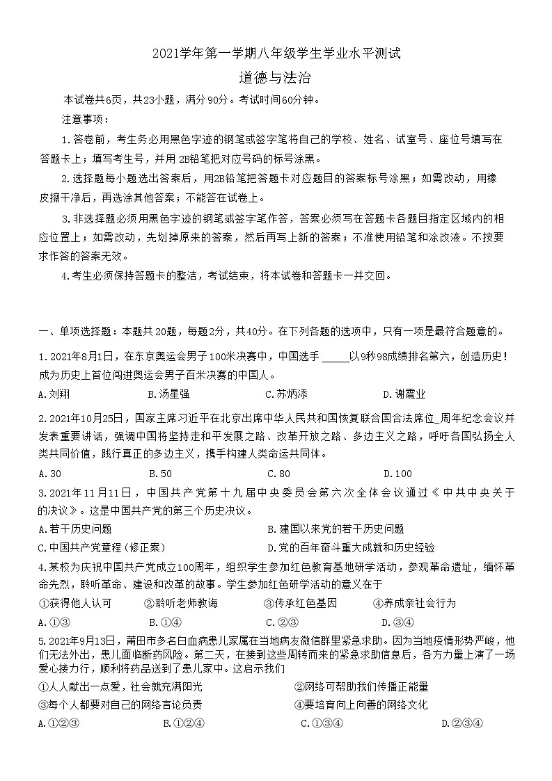 广东省广州市南沙区 2021-2022学年八年级上学期期末道德与法治试卷(含答案)第1页