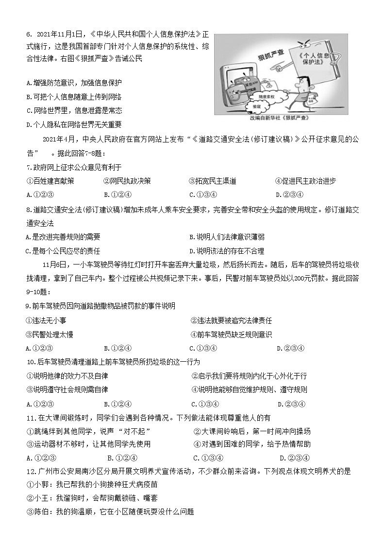 广东省广州市南沙区 2021-2022学年八年级上学期期末道德与法治试卷(含答案)第2页
