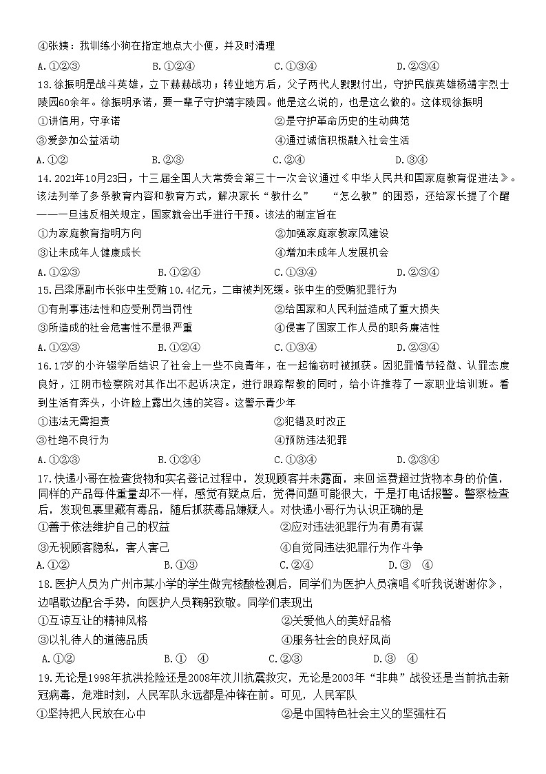 广东省广州市南沙区 2021-2022学年八年级上学期期末道德与法治试卷(含答案)第3页