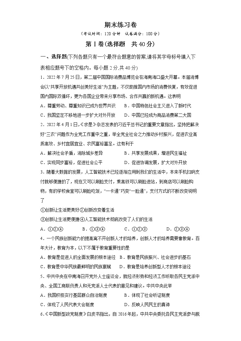 期末综合训练卷  2022-2023学年部编版道德与法治九年级上册 (含答案)01