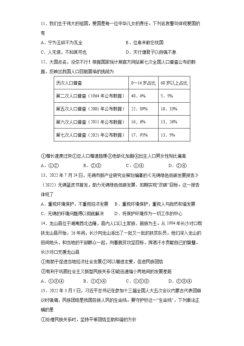 期末综合训练卷  2022-2023学年部编版道德与法治九年级上册 (含答案)03