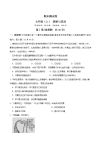 期末综合训练卷  2022-2023学年部编版道德与法治七年级上册 (含答案)