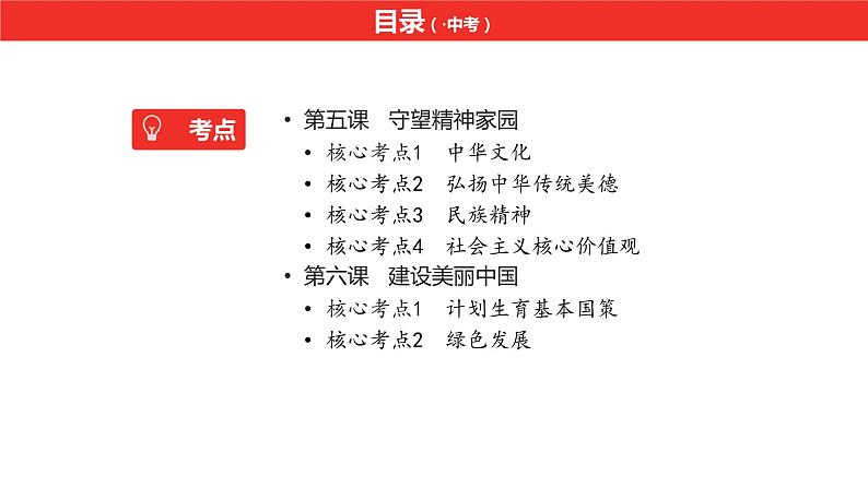 中考道德与法治总复习九年级上册第三单元课件第4页