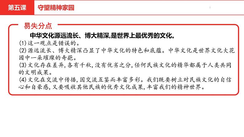 中考道德与法治总复习九年级上册第三单元课件第7页