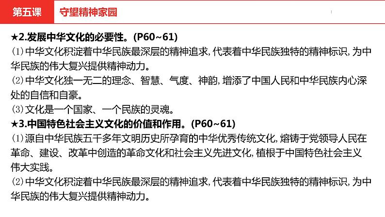 中考道德与法治总复习九年级上册第三单元课件第8页