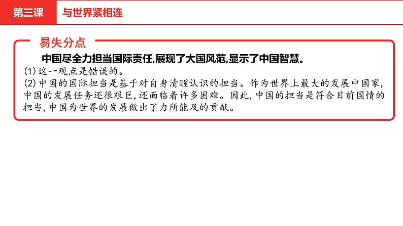 中考道德与法治总复习九年级下册第二单元课件第8页