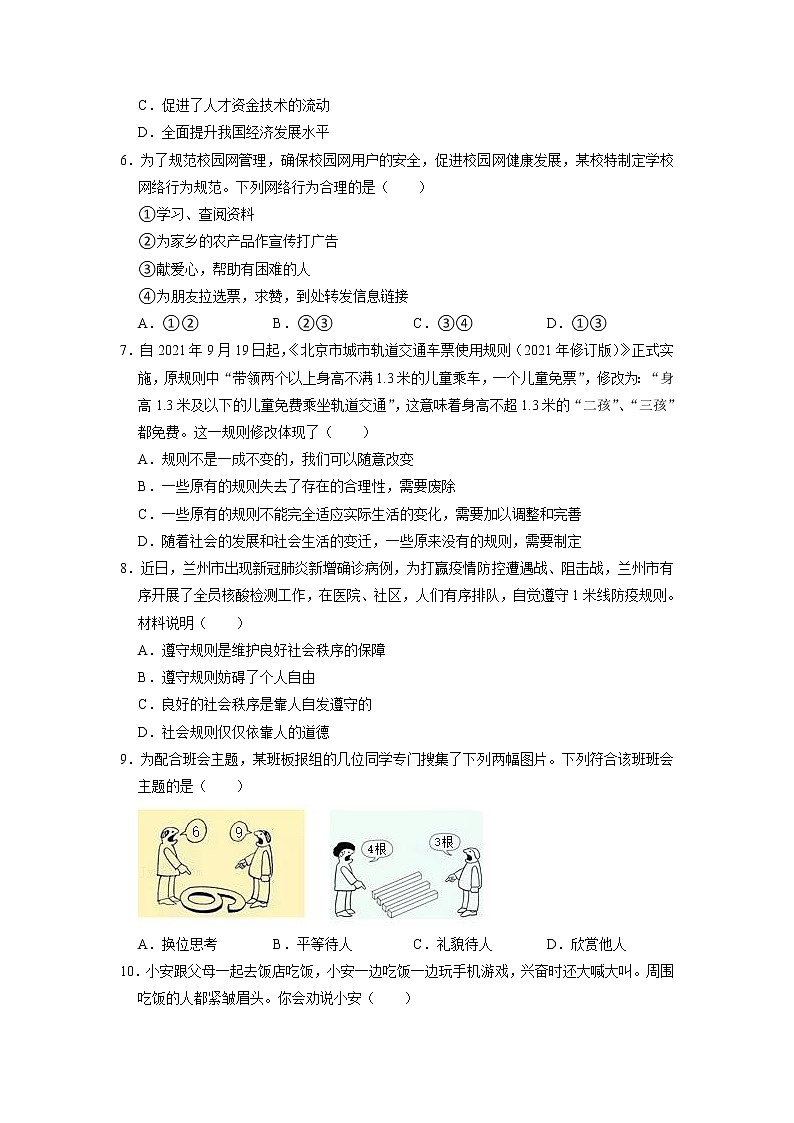 福建省福州市立志中学2021-2022学年八年级上学期期末考试道德与法治试卷第2页
