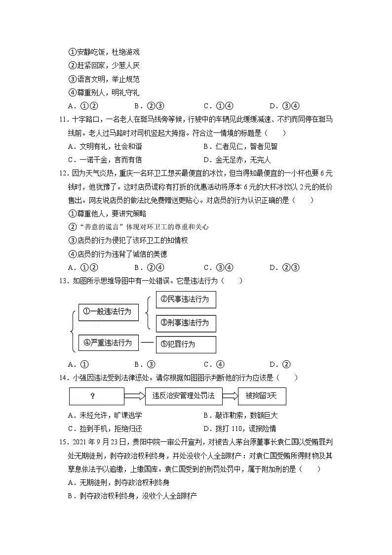 福建省福州市立志中学2021-2022学年八年级上学期期末考试道德与法治试卷第3页