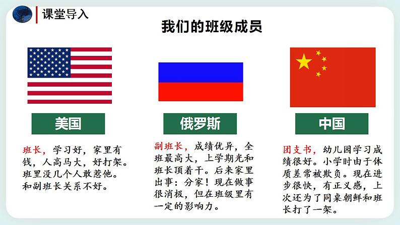 1.2《复杂多变的关系》课件(送教案练习)03