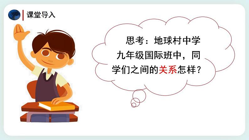 1.2《复杂多变的关系》课件(送教案练习)06