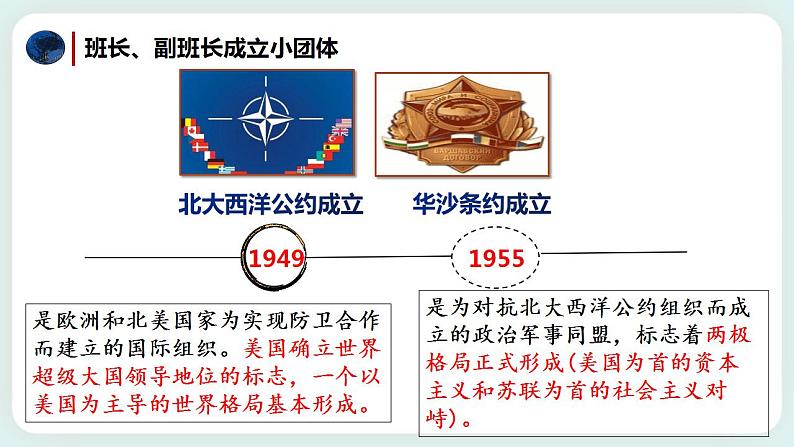 1.2《复杂多变的关系》课件(送教案练习)08