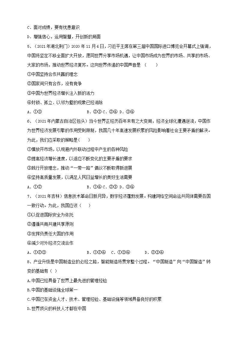 4.1《中国的机遇与挑战》课件+素材(送教案练习)02