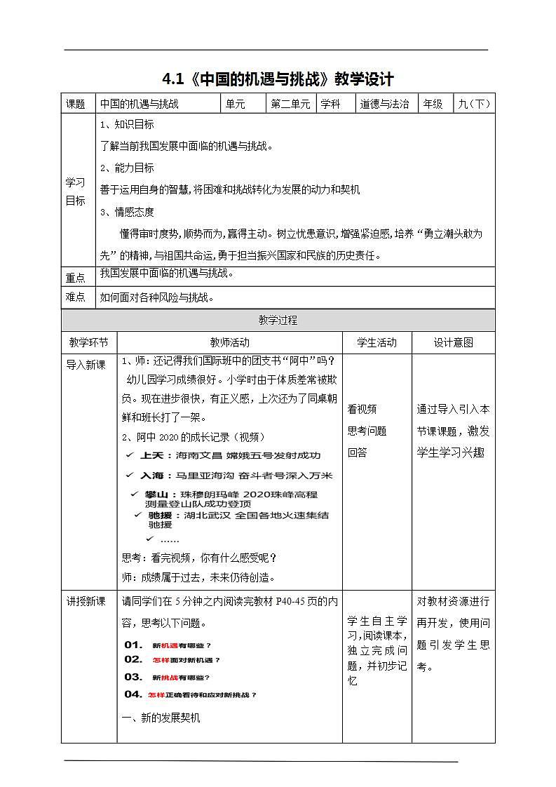 4.1《中国的机遇与挑战》课件+素材(送教案练习)01