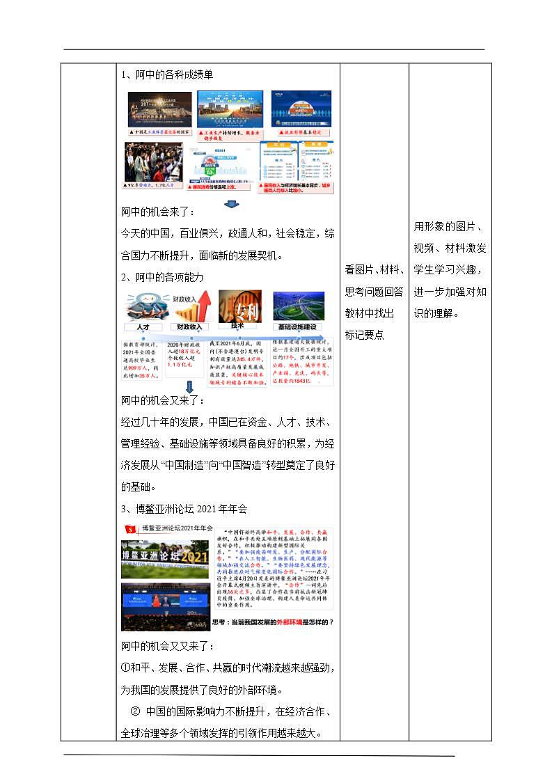 4.1《中国的机遇与挑战》课件+素材(送教案练习)02
