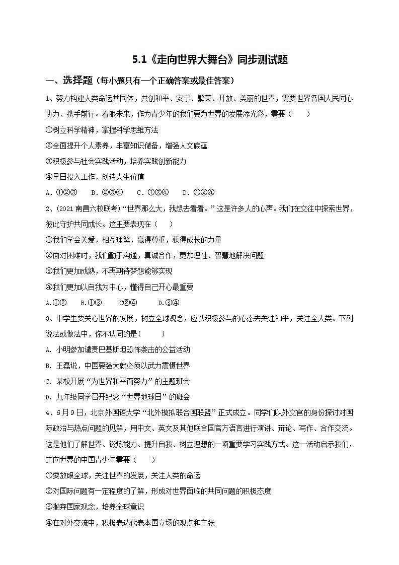 5.1《走向世界大舞台》同步测试题第1页