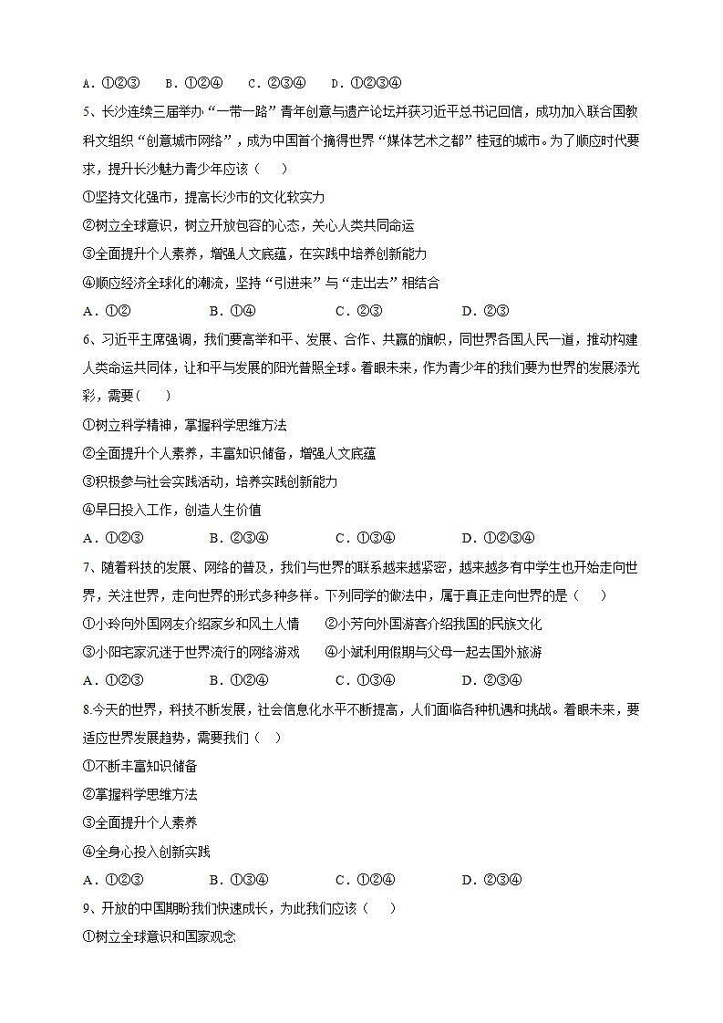 5.1《走向世界大舞台》同步测试题第2页