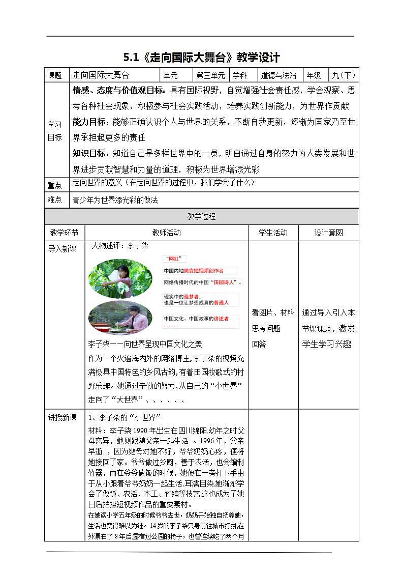 5.1《走向国际大舞台》教学设计第1页