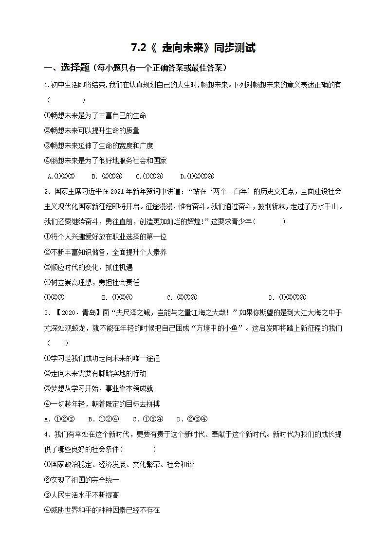 7.2《走向未来》课件+素材(送教案练习)01