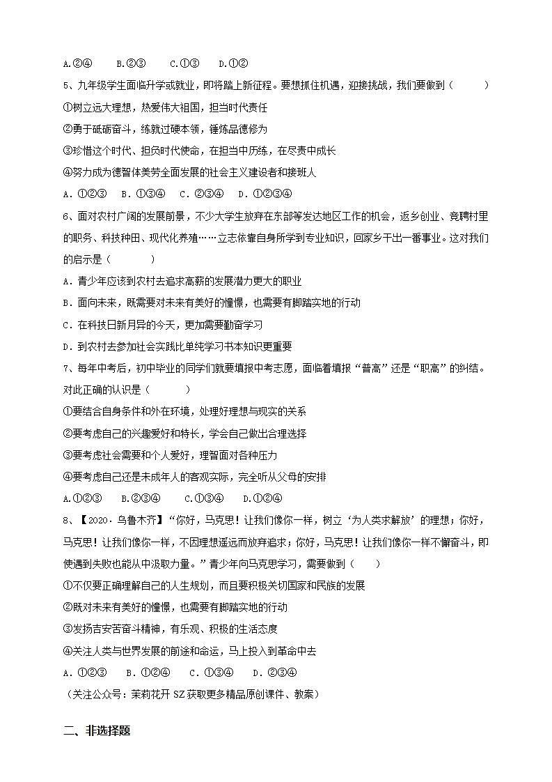 7.2《走向未来》课件+素材(送教案练习)02