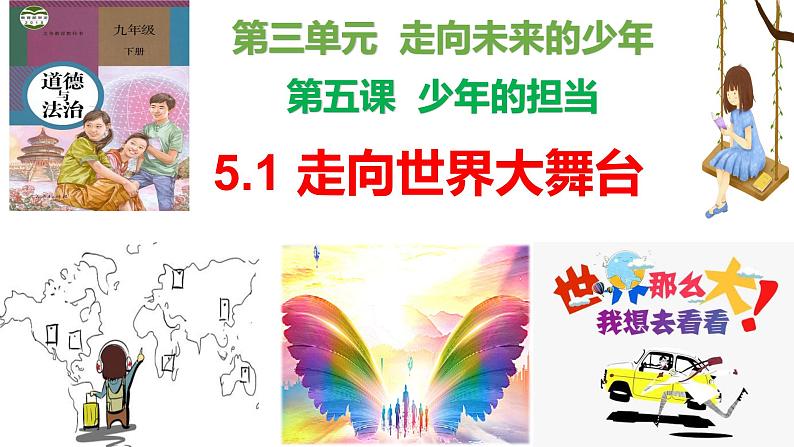 5.1走进世界大舞台第2页